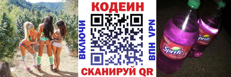 Codein Purple Drank  купить наркоту  Вятские Поляны 